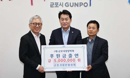 군포시, 군포기업인협의회·여성경영인협의회 군포사랑장학회에 장학금 출연