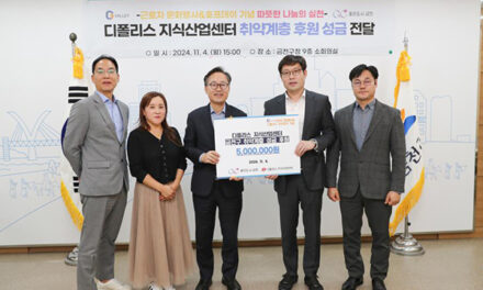 서울 금천구,  디폴리스 지식산업센터 취약계층에 성금 500만 원 기탁