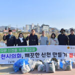 동두천시의회, 신천변 환경정화를 위한 ‘플로깅’활동 실시