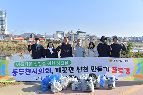 동두천시의회, 신천변 환경정화를 위한 ‘플로깅’활동 실시