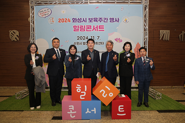 화성시의회, 2024년 보육주간행사 참석