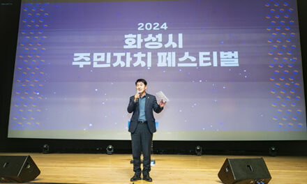 화성시의회, 2024년 화성시 주민자치 페스티벌 참석