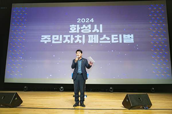 화성시의회, 2024년 화성시 주민자치 페스티벌 참석