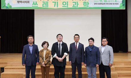 평택시의회, 명사초청 강연회‘쓰레기의 과학’개최