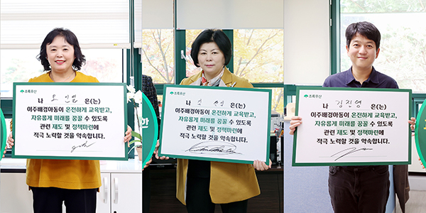 시흥시의회, 오인열·김찬심·김진영 의원 이주배경아동 교육권 보장 서명 캠페인 동참