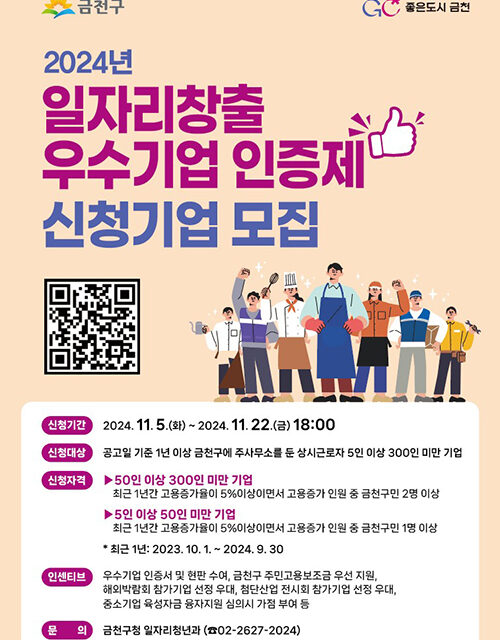 서울 금천구, 일자리창출 우수 기업 찾는다 선정 시 특별한 혜택 제공