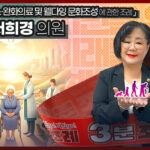 성남시의회, 서희경 의원 ‘성남시 호스피스·완화의료 및 웰다잉(Well-Dying)  문화조성에 관한 조례 전부개정조례