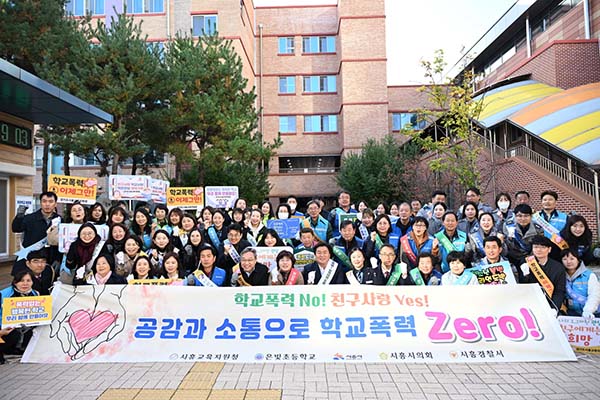 시흥시, 시흥교육지원청 시흥경찰서와 ‘학교폭력 예방 합동 캠페인’ 전개