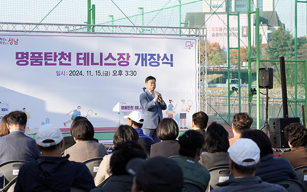 신상진 성남시장, 명품탄천 테니스장 개장식 참석