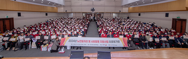 오산시, 노인일자리 및 사회활동 지원사업 최종평가회 성황리 개최