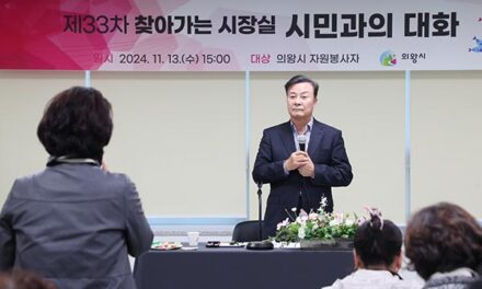 의왕시, 자원봉사자와 함께하는‘찾아가는 시장실’개최