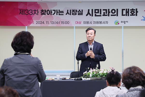 의왕시, 자원봉사자와 함께하는‘찾아가는 시장실’개최