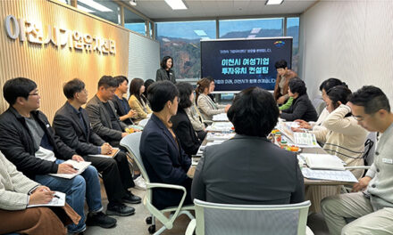 이천시, ‘여성기업 투자유치 컨설팅’ 스타트