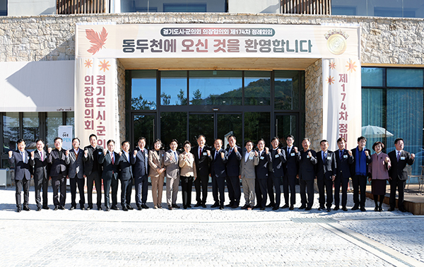 성남시의회, 경기도시·군의회의장협의회 제174차 정례회의 개최