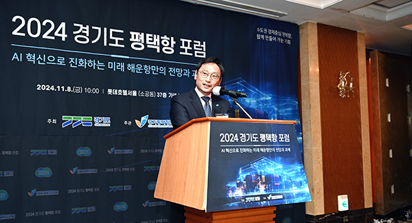 경기도, 2024년 경기도 평택항 포럼 개최 평택항 미래 논의