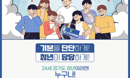 경기도, 4분기 청년기본소득 신청접수 시작 최대 100만 원 지원