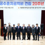 성남시의회, 호국무공수훈자공적비 건립 20주년 기념식 참석