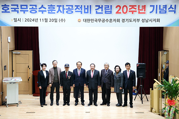 성남시의회, 호국무공수훈자공적비 건립 20주년 기념식 참석