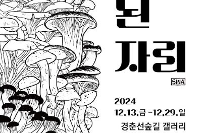 2차원의 화이트 크리스마스 풍경으로 초대하는 착시미술 김신아 초대전