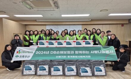 2024년 중계종합사회복지관 DB손해보험과 함께하는 사랑나눔봉사