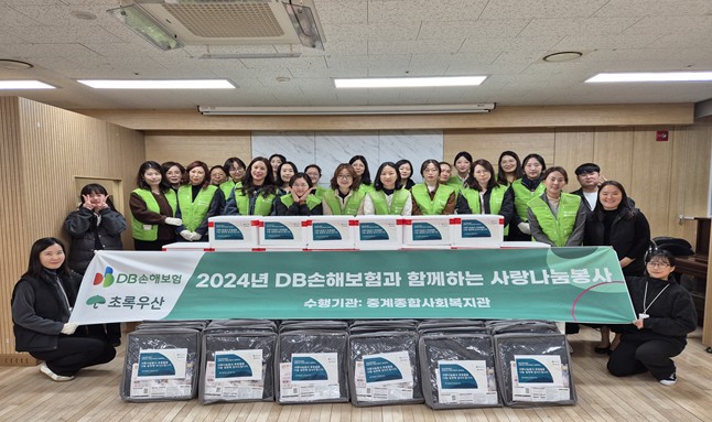 2024년 중계종합사회복지관 DB손해보험과 함께하는 사랑나눔봉사