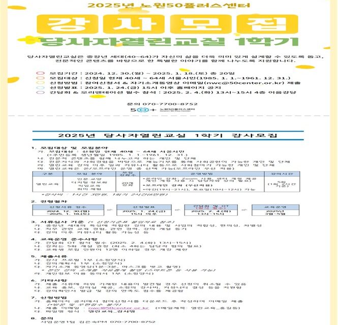 노원50플러스센터 이모작 열린교육