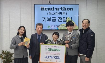 청원초등학교, 노원구 아동·청소년 위한 누적 기부금 12,513,790원