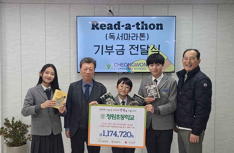 청원초등학교, 노원구 아동·청소년 위한 누적 기부금 12,513,790원