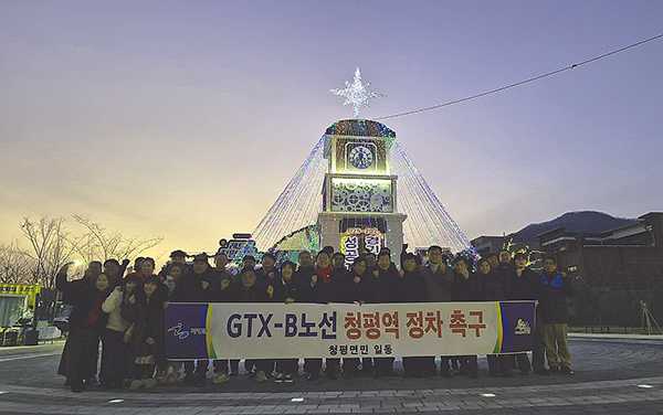 가평군, 청평주민들 홍보탑 점등식서 ‘GTX-B 청평역’ 촉구