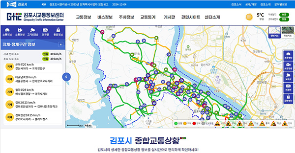 김포시, 최첨단 지능형 교통체계（ITS） 확대 구축 완료