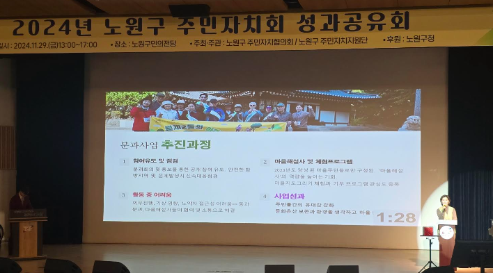 서울시 노원구 2024년 주민자치회 활동을 되돌아보고 성과를 공유회 시간을 가졌다.