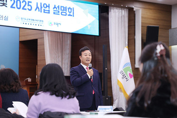 의왕시, 2024년 의왕미래교육협력지구 성과 나눔 및 2025년 사업설명회 개최