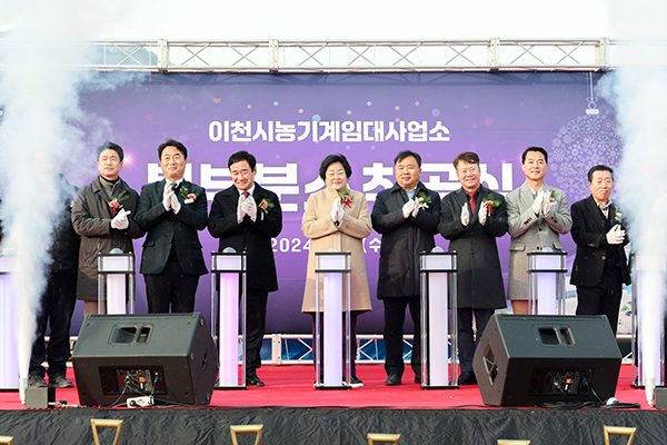 이천시, ‘농기계임대사업소 북부분소’ 착공식 개최