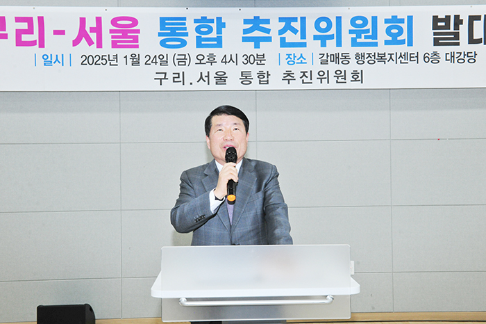 구리시, 구리-서울 통합추진위원회 출범! 발대식 개최