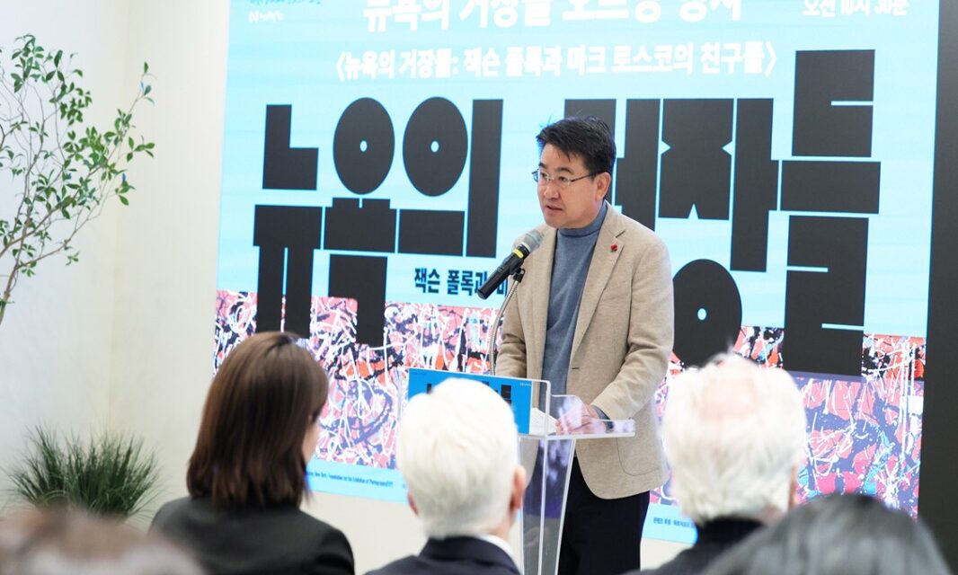 서울 노원구, 오승록 구청장 뉴욕의 거장들: 잭슨폴록과 마크 로스코의 친구들 오프닝 행사에 참석