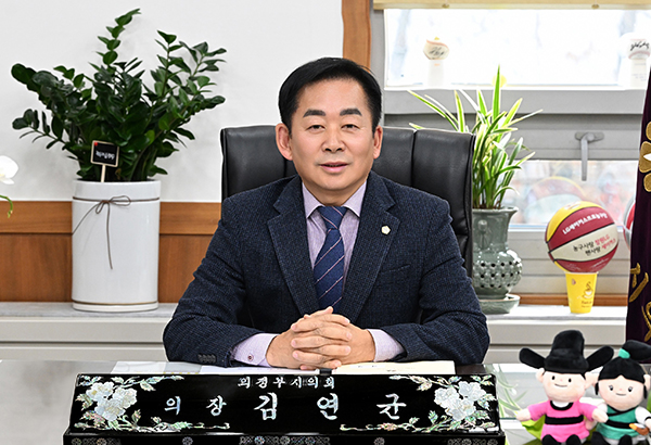 의정부시의회, 김연균의장 2025년 신년사 전문