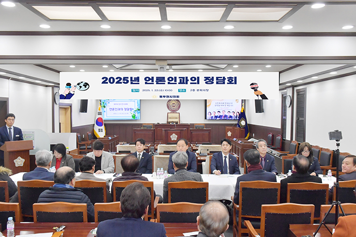 동두천시의회, 제9대 동두천시의회 2025년 언론인과의 정담회 개최