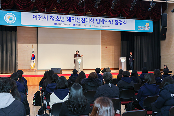 이천시, 청소년 해외 명문대 탐방 출정식 개최