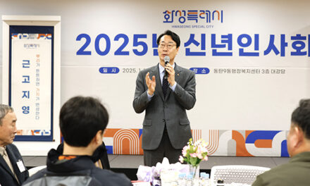 정명근 화성특례시장, ‘새로운 특례시의 출발, 2025년 신년인사회’개최로 현장 소통 나서