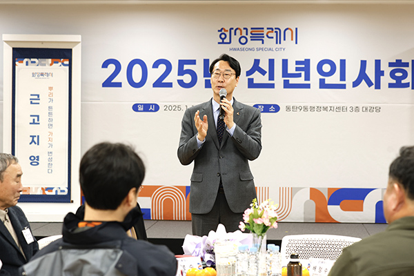 정명근 화성특례시장, ‘새로운 특례시의 출발, 2025년 신년인사회’개최로 현장 소통 나서