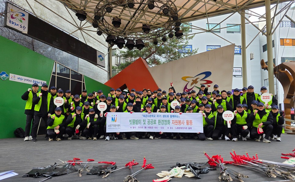 서울노원 자원봉사센터와 육군사관학교 83기 생도들, 따뜻한 겨울 봉사활동