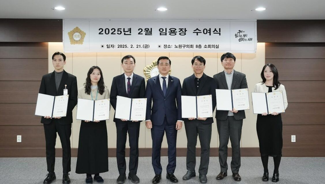 손영준 노원구의장, 2025년 상반기 승진 임용 ‘의회 역량 강화에 박차’