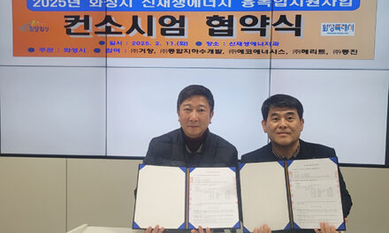 화성특례시,송산면 일원에 신재생에너지 설비164개소 설치