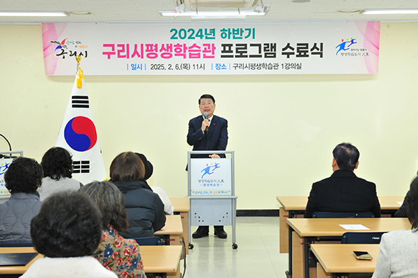 구리시, 2024년 하반기 평생학습관 프로그램 수료식 개최