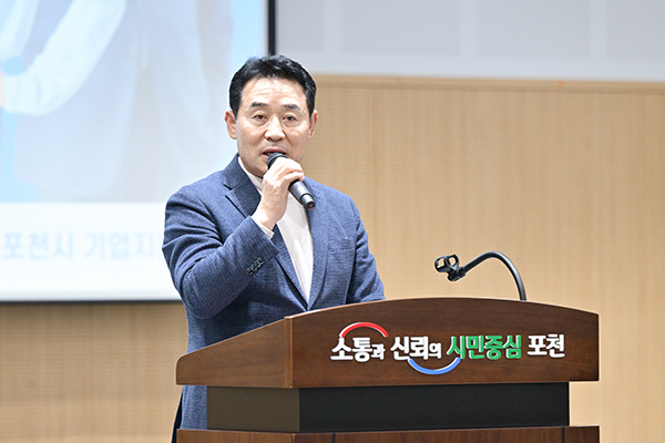 포천시, “기업지원 활로 찾는다”2025년 중소기업 지원시책 설명회 개최