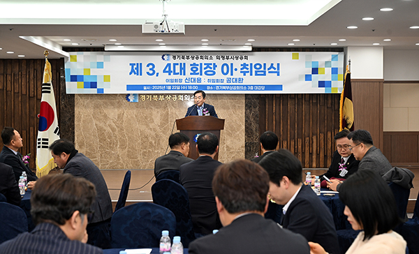 의정부시의회, 김연균 의장 경기북부상공회의소  의정부시상공회 회장 이·취임식 축하