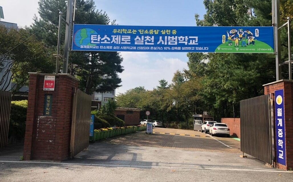 서울 노원구, ‘탄소제로 학교 실천 안내서’ 배포