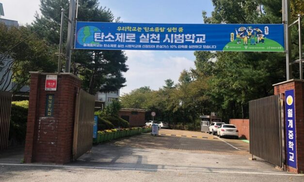 서울 노원구, ‘탄소제로 학교 실천 안내서’ 배포