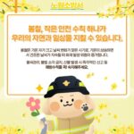 서울 노원소방서, 봄철 산불 대비 안전수칙 홍보 강화