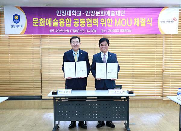 안양시, 안양문화예술재단-안양대학교 지역문화 발전 업무협약 체결